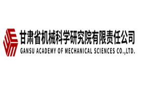 甘肃机械研究院